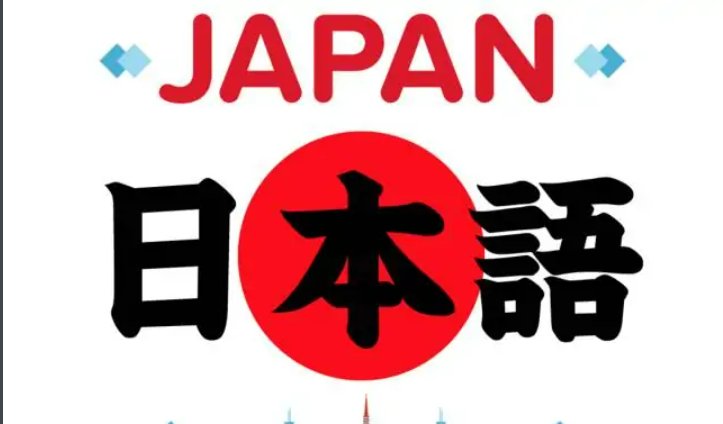 日语日本鬼子怎么说