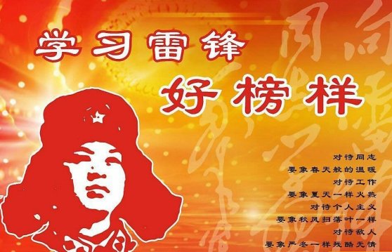 雷锋日是几月几日？