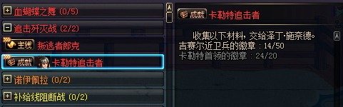 DNF70级成就任务“卡勒特追击者”怎么做最快速？