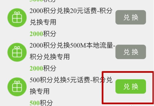 电信营业厅如何用积分兑换话费