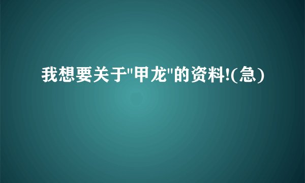 我想要关于