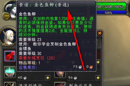 魔兽世界金镖鱼食谱在哪弄？