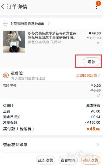 在淘宝上如果买了运费险，怎么退邮费的？