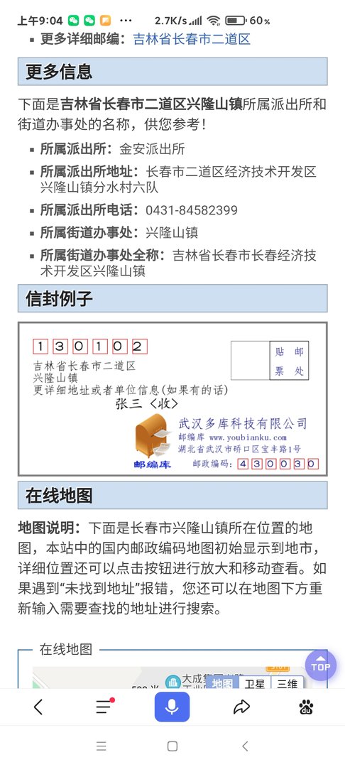 长春市经开区兴隆山镇邮政编码是多少？