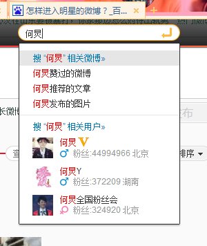 怎样进入明星的微博？