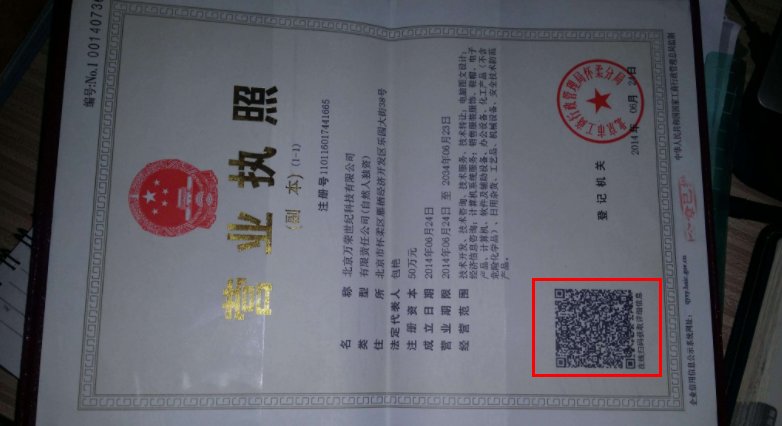 营业执照怎么查询？