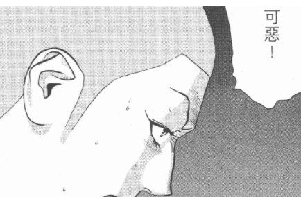 可恶的日语是什么？