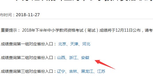 中小学教师资格考试成绩查询入口在哪