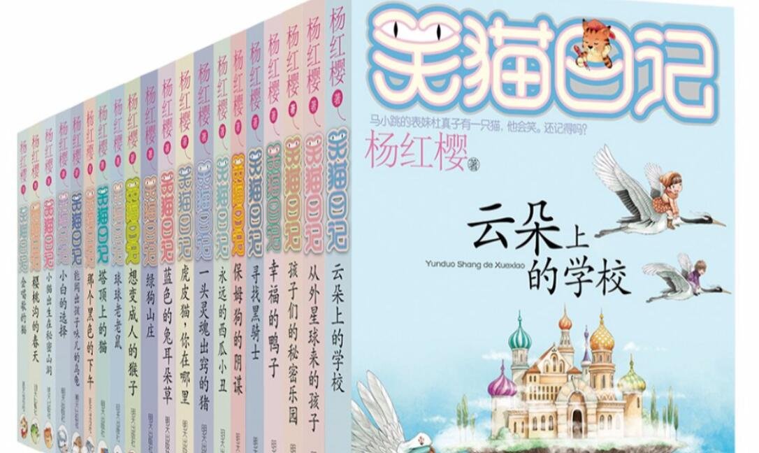 杨红樱写的笑猫日记一共有几本？？？