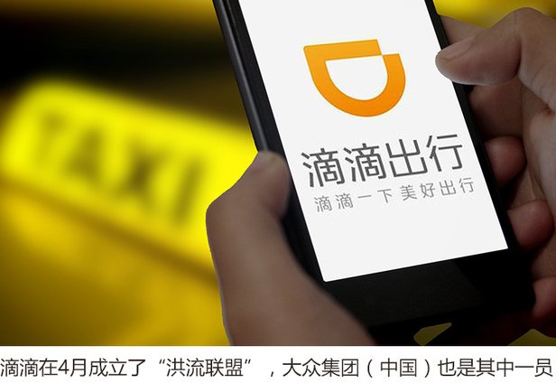 滴滴要与大众组建合资公司吗？