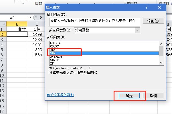 EXCEL表格求和公式怎么运用？