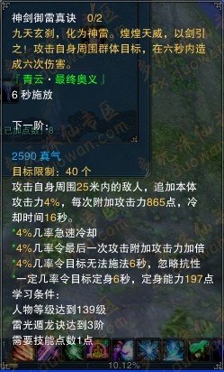 神剑御雷真诀的真诀简介