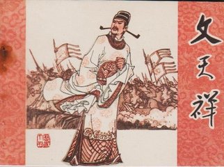 犹留正气参天地，永剩丹心照古心。是谁写的？