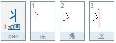 丬字旁怎么读？