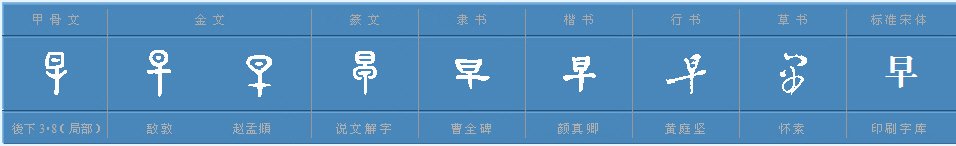 早字怎么组词