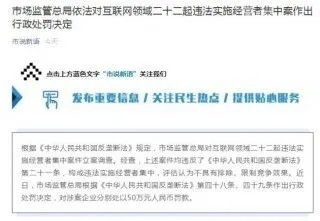 对阿里腾讯的行政处罚决定书已公布，此次处罚起到了哪些警示作用？
