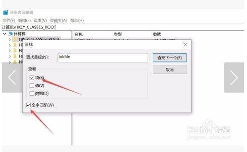 电脑桌面上的图标有小箭头怎么清除