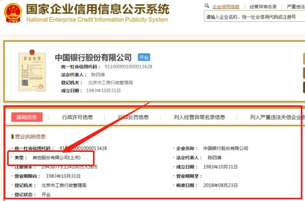 如何查询企业性质？