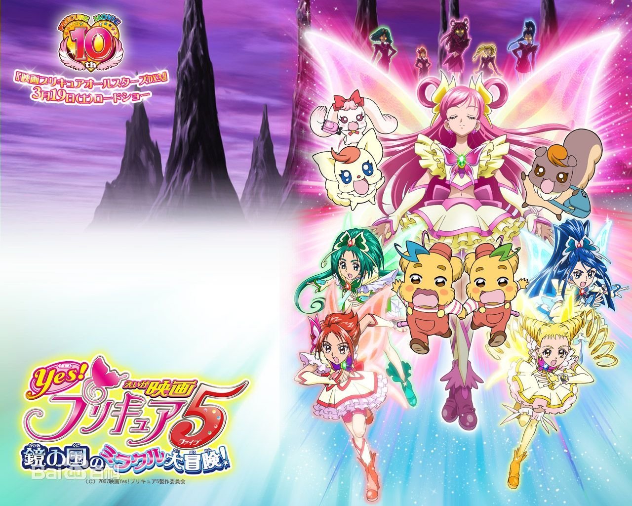 光之美少女剧场版的第三代