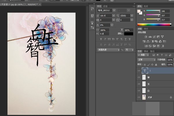 如何用photoshop做封面