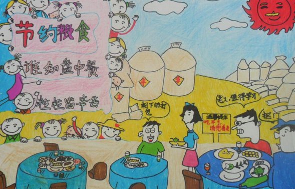节约粮食反对浪费的绘画作品