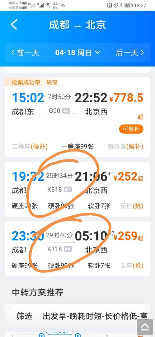 从成都到北京，坐火车要多长时间？
