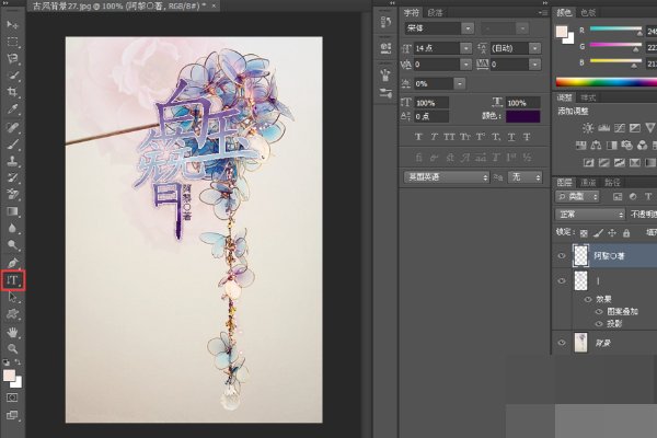 如何用photoshop做封面