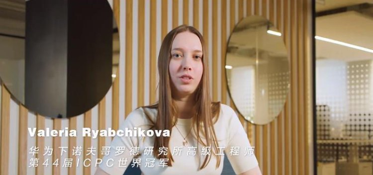 俄罗斯00后天才情侣加入华为，他们两人有多优秀？