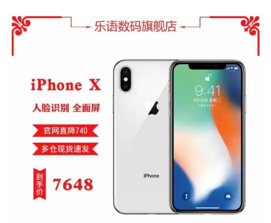 苹果8X多少钱一部