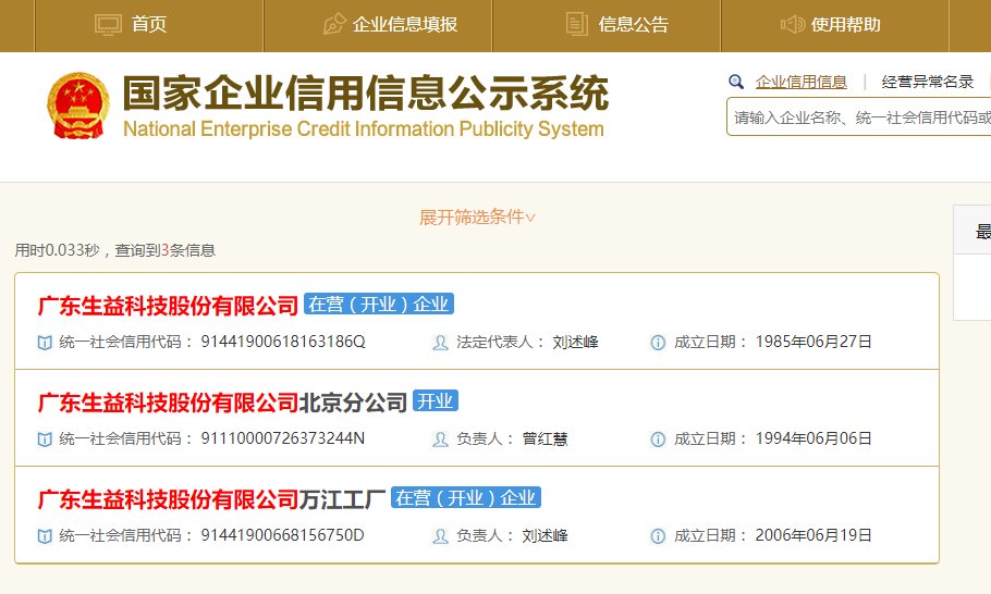 营业执照怎么查询？