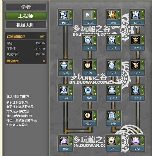 龙之谷工程师刷图加点+装备选哪个系列（纯新手）