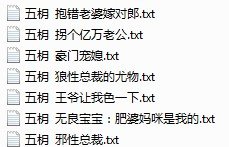 五枂的豪门宠媳txt，还有所有他的小说，谢谢1845311118腾讯的谢谢