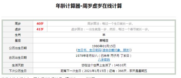 岁数计算器怎么查对象生日日期