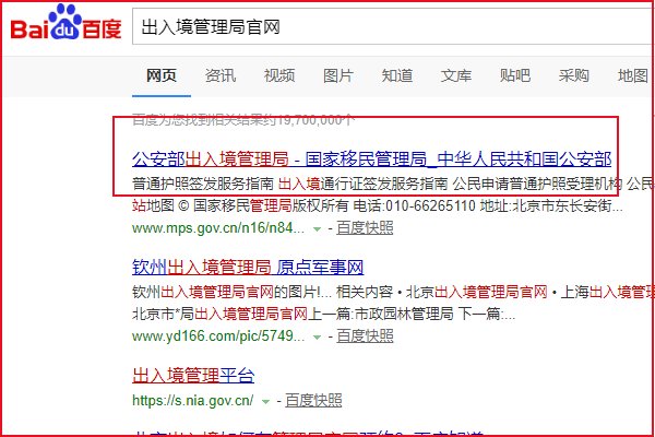 中国出入境管理局的官网网址是什么？