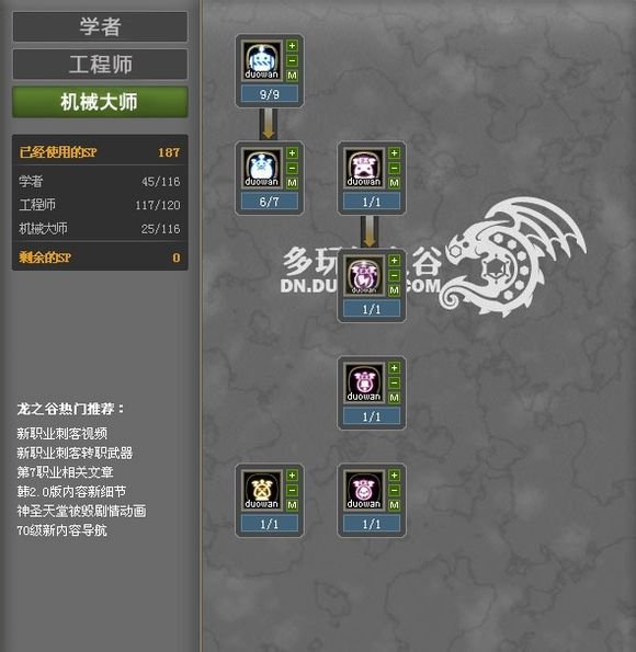 龙之谷工程师刷图加点+装备选哪个系列（纯新手）