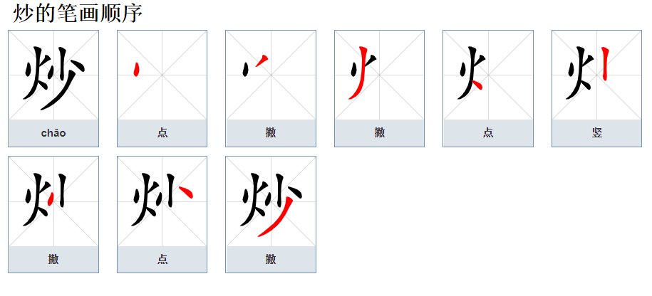 火字旁的字有哪些字?