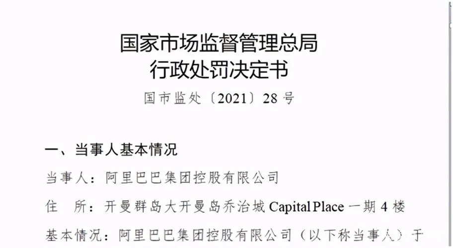 对阿里腾讯的行政处罚决定书已公布，此次处罚起到了哪些警示作用？