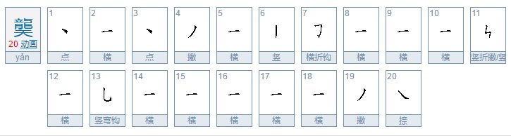 飞龙在天（打一字）