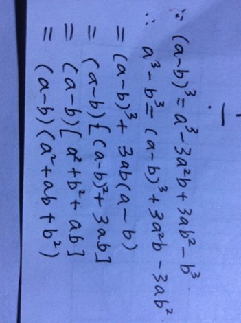 因式分解:a³－b³.(注重过程)
