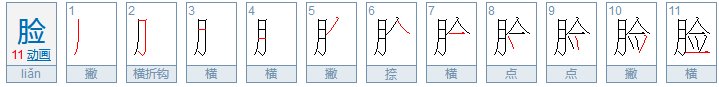 月字旁的字有哪些?