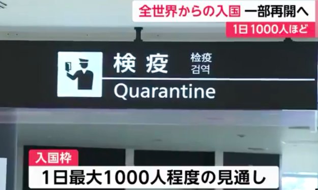 日本全面限制外国人新入境了？