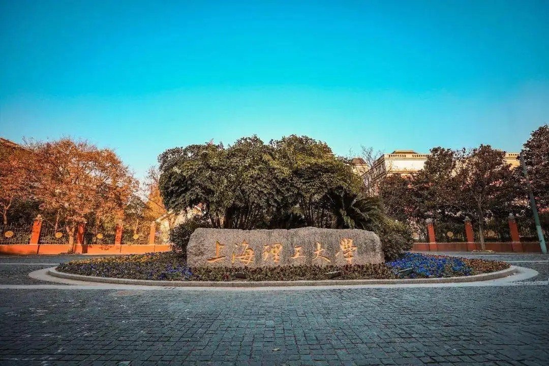 上海理工大学是一本吗