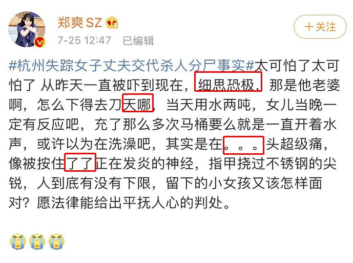 郑爽为失踪女子案发声为什么会惹争议？