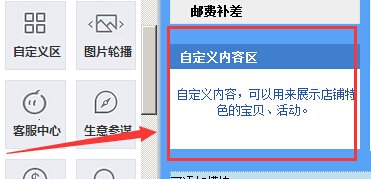 淘宝店铺自定义模板怎么弄啊？