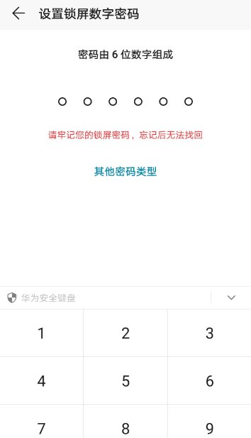 手机如何设置开机密码？