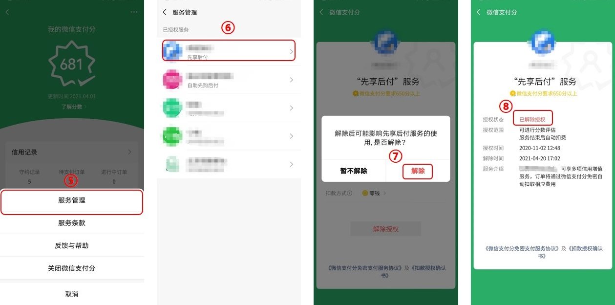微信支付自动扣费怎么关闭