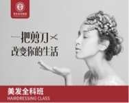 学美发到哪里学比较好？