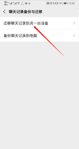 微信怎么同步聊天记录到另一个手机吗