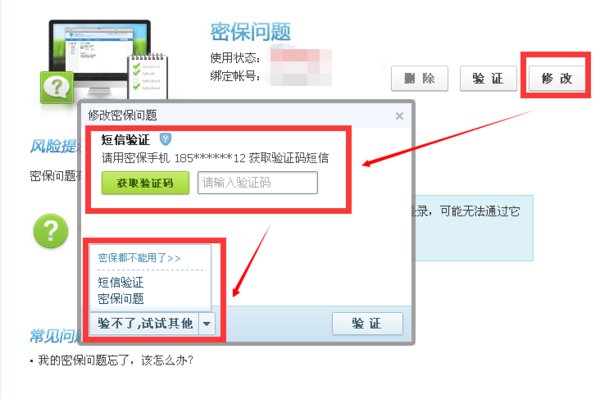怎么重置QQ密保问题或者改密码。