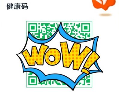 商家门口的健康码是怎么申请的？